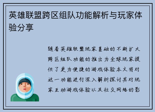 英雄联盟跨区组队功能解析与玩家体验分享