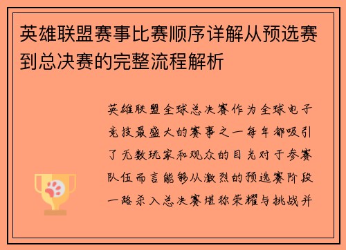 英雄联盟赛事比赛顺序详解从预选赛到总决赛的完整流程解析