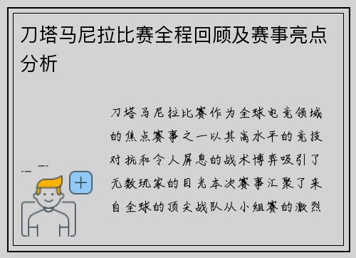 刀塔马尼拉比赛全程回顾及赛事亮点分析