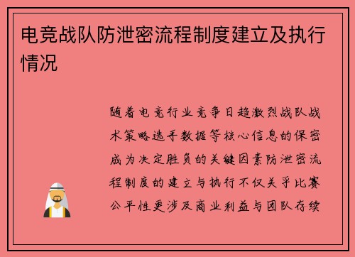 电竞战队防泄密流程制度建立及执行情况