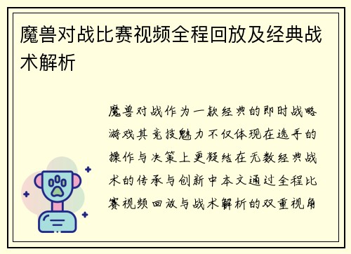 魔兽对战比赛视频全程回放及经典战术解析