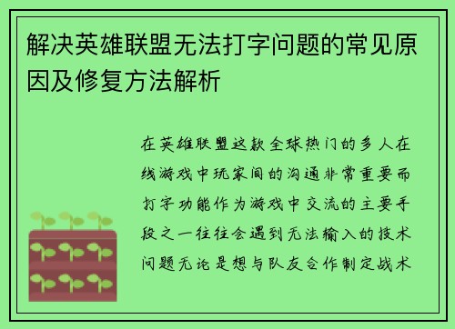 解决英雄联盟无法打字问题的常见原因及修复方法解析