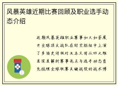 风暴英雄近期比赛回顾及职业选手动态介绍